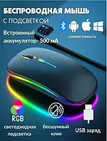 Беспроводная аккумуляторная мышка с RGB подсветкой 1600DP Bluetooth 5 и 2.4 G тихая плоская блютус бесшумная