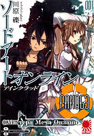 Rise manga Ранобэ Мастера Меча Онлайн (Sword Art Online) том 1