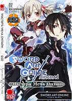 Rise manga Ранобэ Мастера Меча Онлайн (Sword Art Online) том 2