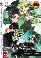 Rise manga Ранобэ Мастера Меча Онлайн (Sword Art Online) том 3