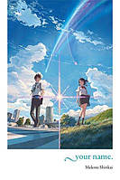 Yen Press Ранобэ на английском языке &quot;your name. (light novel) Hardcover&quot;