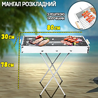 Мангал барбекю для отдыха на природе складной Переносной мангал BARBECUE TRAY 770T 78х30х78 см