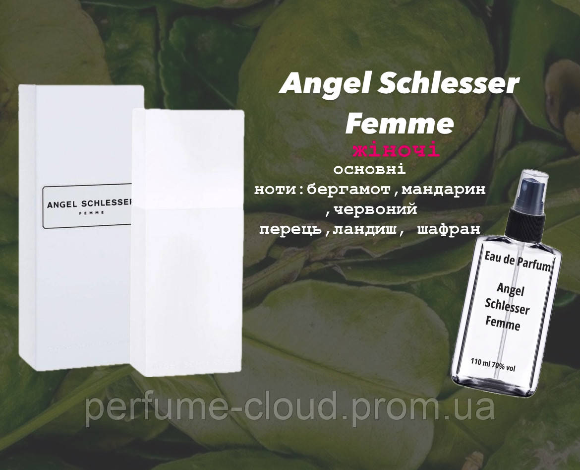 Angel Schlesser Femme (Ангел счлізер фем) 110 мл – жіночі духи (парфумована вода)