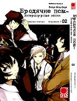 Rise manga Манга Бродячие псы - литературные гении | Bungo Stray Dogs | Bungou Stray Dogs том 2