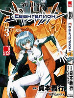 Rise manga манга Евангелион (Neon Genesis Evangelion) том 3