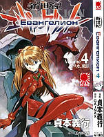 Rise manga манга Евангелион (Neon Genesis Evangelion) том 4