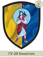 Шеврон город Конотоп. Шеврон Конотоп ведьма. Изготовление шевронов города Украины (ГУ-29)