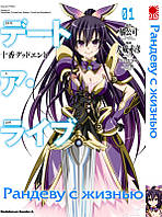 Rise manga Манга Рандеву з життям <unk> Date a Live <unk> Deto a Raibu