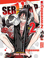 Rise manga Манга Сервамп | Servamp том 2