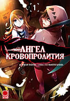 Rise manga Манга Ангел Кровопролития / Angels of Slaughter / Satsuriku no Tenshi том 1