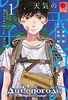 Rise manga Манга «Дитя погоды» [Weathering With You | Tenki no Ko] том 1