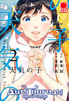Rise manga Манга «Дитя погоды» [Weathering With You | Tenki no Ko] том 2