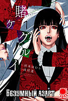 Rise manga Манга «Безумный азарт» [Kakegurui] том 7