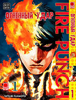 Rise manga Манга «Огненный удар» [Fire Punch] том 1