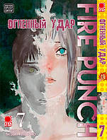 Rise manga Манга «Огненный удар» [Fire Punch] том 7