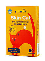 Витамины для котов Smartis Skin с аминокислотами, 50 таб.