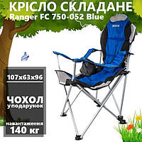 Розкладне крісло-шезлонг для відпочинку на природі дачі у дворі крісло для рибалки Ranger FC 750-052 Blue