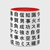 Чашка с принтом «Сто иероглифов на белом фоне» (цвет чашки на выбор)
