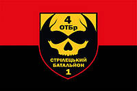 Флаг 1 стрелкового батальона (1 СБ) 4 ОТБр ВСУ красно-черный