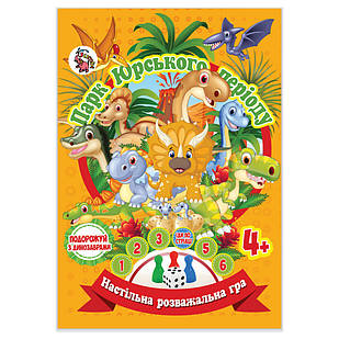 Настільна гра-бродилка "Парк Юрського Періоду" Jumbi JG05122303 кубик та 3 фішки, Time Toys