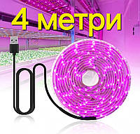 Фитолента для растений 4 м, USB, 5В, 240 LED,светодиодная фито лента, лента для рассады, фитолампа