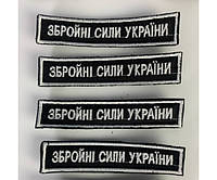 Шевроны Вооруженные силы Украины, Военная аппликация ВСУ, Качественная военная нашивка на липучке