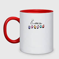 Чашка с принтом двухцветная «Ёшки-Матрешки» (цвет чашки на выбор)