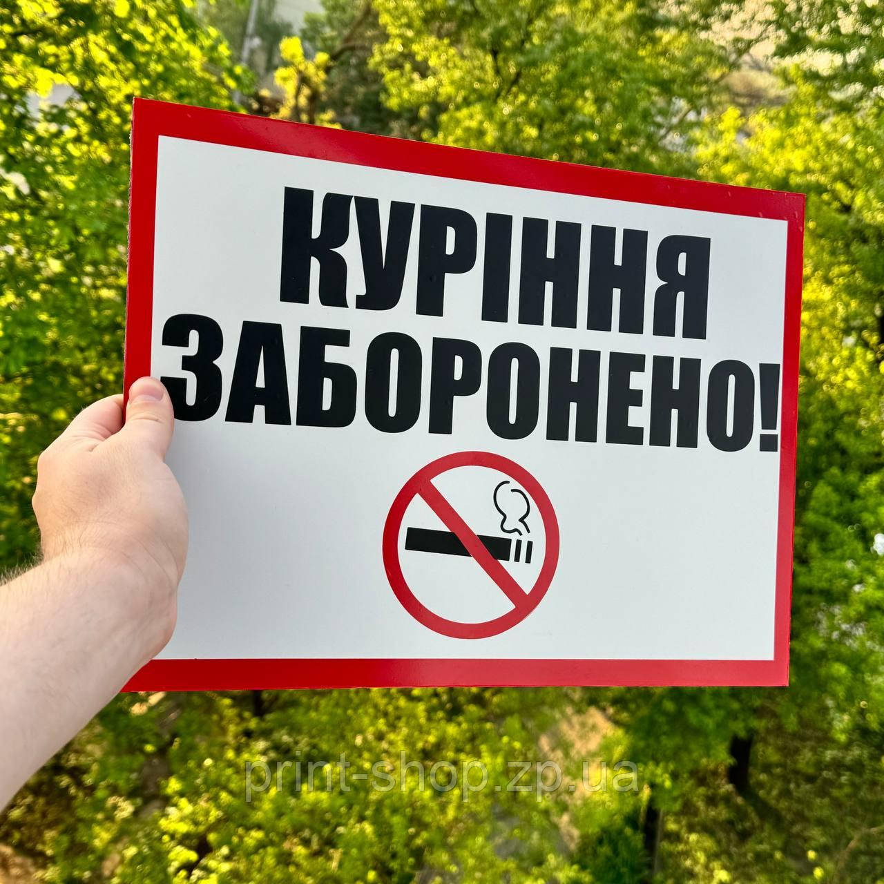 Таблиця вивіска "Куріння заборонене" алюмінєвий композит Текст можна будь-який Розір 37*27см