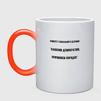 Чашка с принтом хамелеон «Наносим демократию причиняем порядок» (цвет чашки на выбор)
