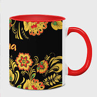Чашка с принтом «Нина, роспись под хохлому» (цвет чашки на выбор)