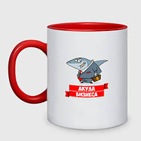 Чашка с принтом двухцветная «Акула Бизнеса» (цвет чашки на выбор)