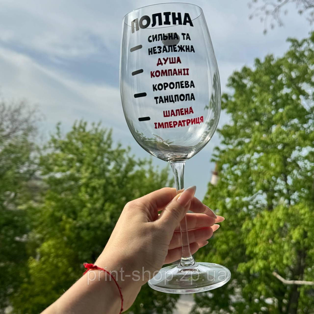 Великий винний келих "Поліна Сильна незалежна" 640 мл