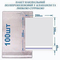 Пакет с липкой лентой 250*350+40 кл/л, 20мкм, BOPP (100шт),Peri, ПЛЛ 250*350 (100шт), 59781