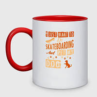 Кухоль з принтом двоколірна «Я просто хочу кататися на скейтборді та прасувати свою собаку» (колір чашки на