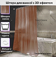 Шторка для ванної 3D Коричневий, фіранка-шторка для ванної кімнати, штора для душу