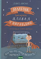 Книга Мальчик, который плавал с пираньями. Автор Алмонд Дэвид (Рус.) (переплет твердый) 2020 г.