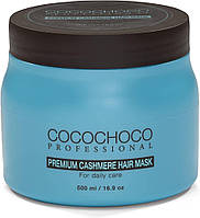 Маска для волос Cocochoco Premium Cashmere Hair Mask (500 мл)