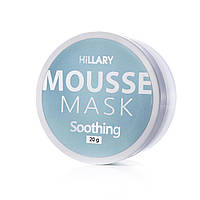 Мусс-маска для лица успокаивающая MOUSSE MASK Soothing Hillary 20 г IX, код: 8149568