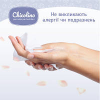 Детские влажные салфетки Chicolino New 120 шт 4823098411772 n