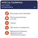 Ласощі для собак з чутливим травленням КЛУБ 4 ЛАПИ М'ясна паличка лосось 12г, фото 6