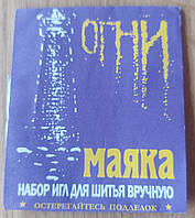 Набор иголок для ручного шитья 15шт. Огни маяка.