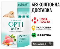 Optimeal Puppy Turkey & Carrot | Вологий корм з індичкою та морквою у соусі для цуценят, 85г