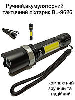 Ручной аккумуляторный тактический фонарик BL-9626