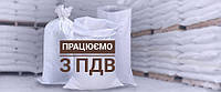 Мешки оптом 50 кг 55 105 Работаем с НДС