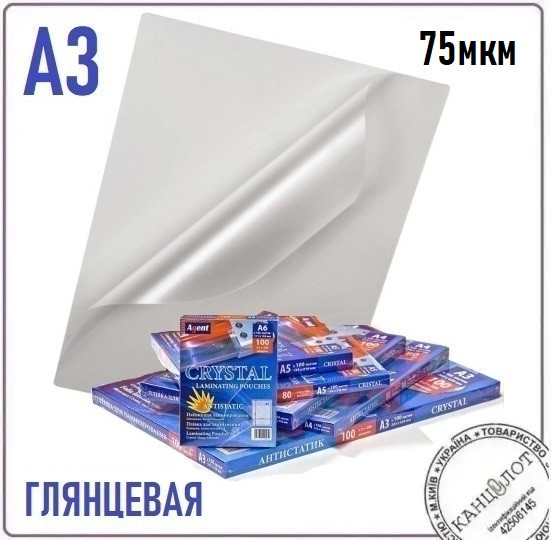 Плівка глянцева AGENT ANTISTATIC А3 (303х426), 75мкм, 100шт. (3130008)