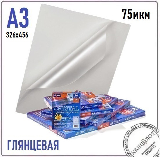Плівка глянцева AGENT ANTISTATIC SRА3 (326х456), 75мкм, 100шт. (3130404)