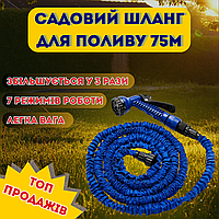 Садовый шланг с лейкой Xhose Magic Hose 75м |Длинный гибкий трубопровод для полива огорода и сада весна/лето