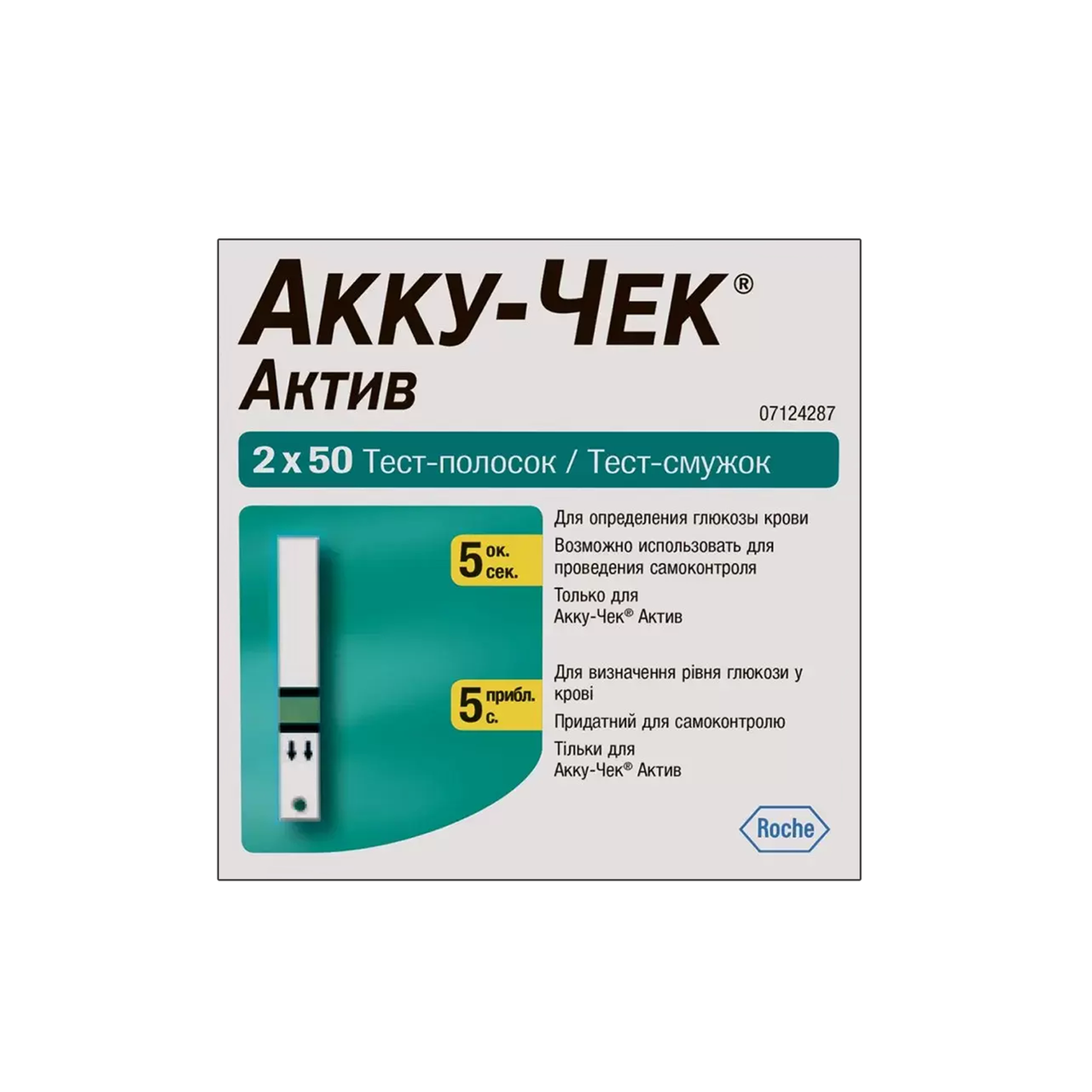 Тест-смужки Акку-Чек Актив 100 штук (Accu-Chek Active) 1 пачка