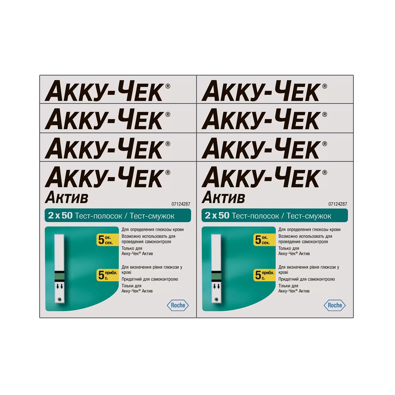 Тест-смужки Акку-Чек Актив 100 штук (Accu-Chek Active) 8 пачок