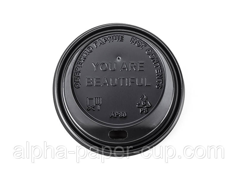 Кришка-поїлка АР80 ЧОРНА з логотипом YOU ARE BEAUTIFUL на стакани 270/340 мл, 50 шт/уп, 2500 шт/ящ.